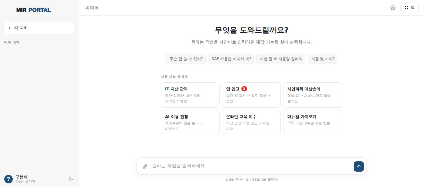 포탈 첫 화면 - 앱 입고 카드에만 빨간 3 이 붙어 있고 나머지 앱 카드에는 아무것도 없다