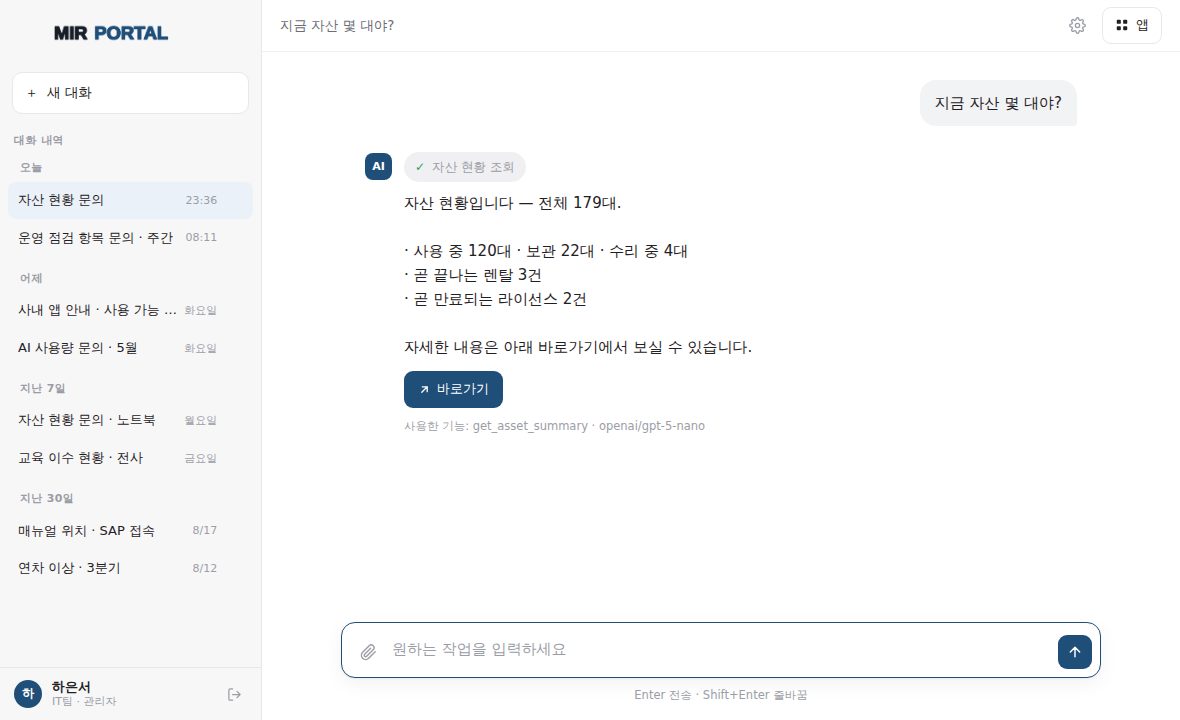 포탈 챗이 자산 현황을 답하는 화면
