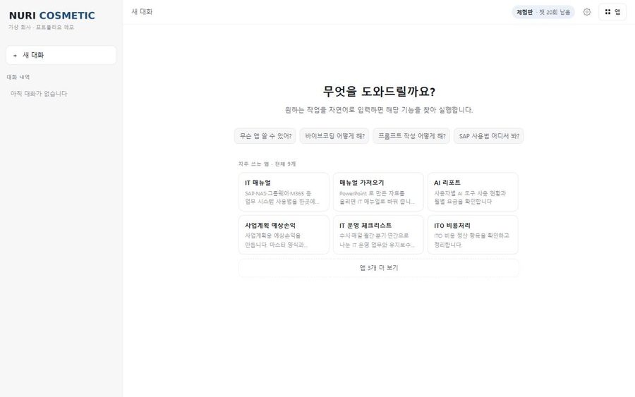 사내 서비스 통합 포탈 미리보기