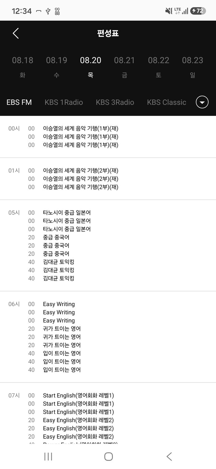 편성표 - 날짜·채널 탐색 구조