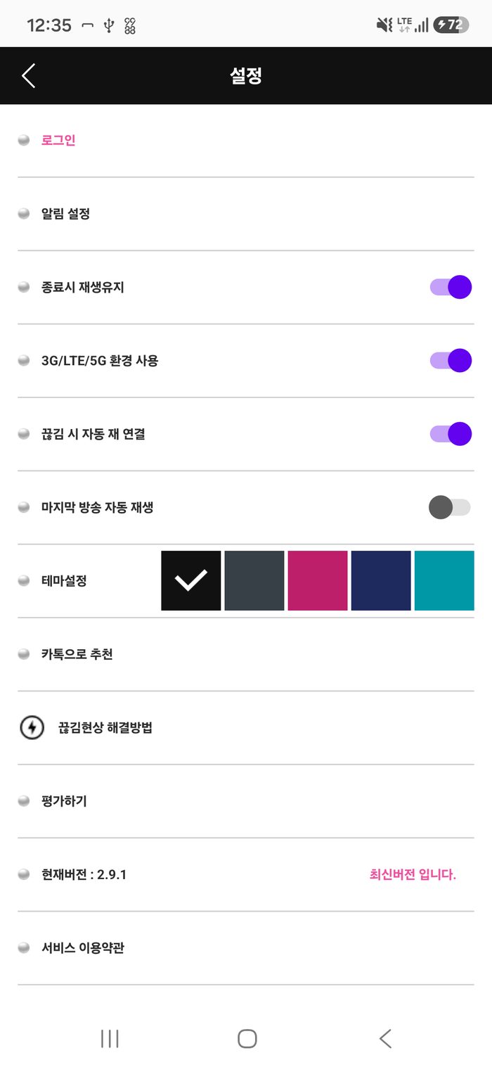 설정 - 마지막 방송 자동 재생